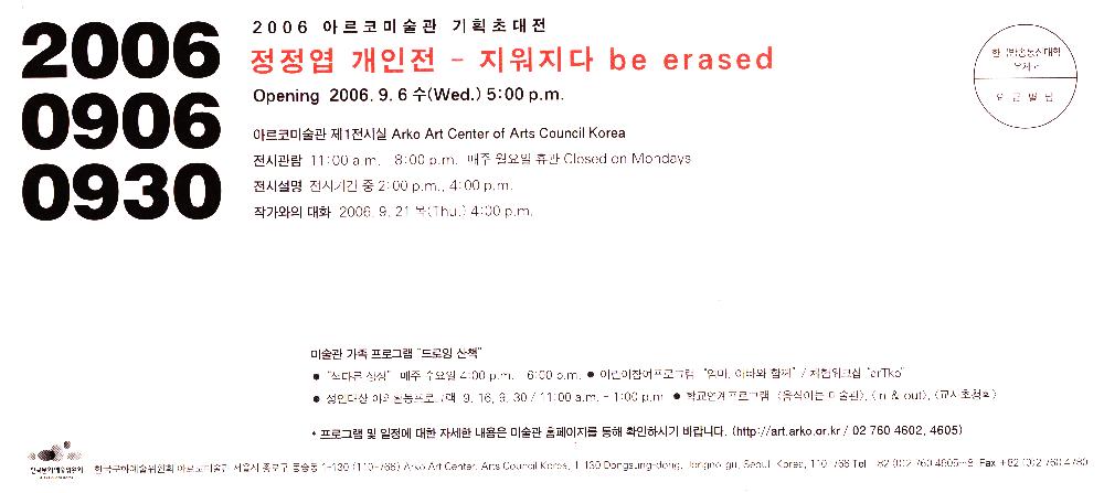 2006년 아르코미술관 기획초대전 정정엽 개인전 《지워지다 be erased》 리플릿 2