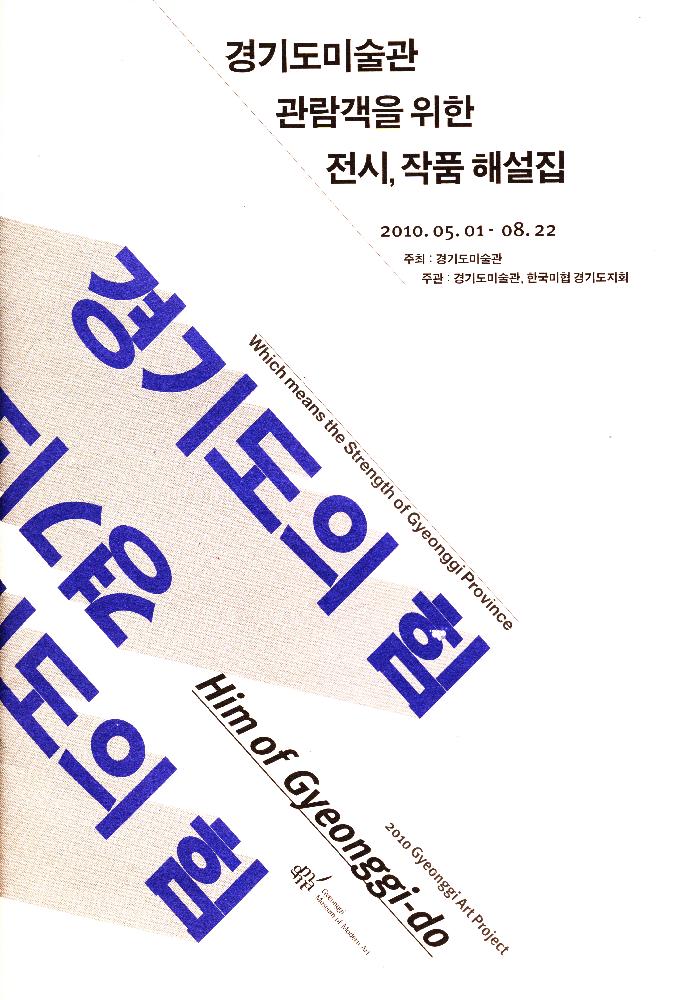 2010년 《경기도의 힘》 리플릿 1