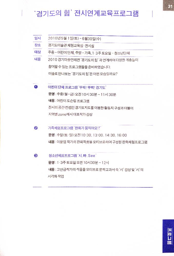 2010년 《경기도의 힘》 리플릿