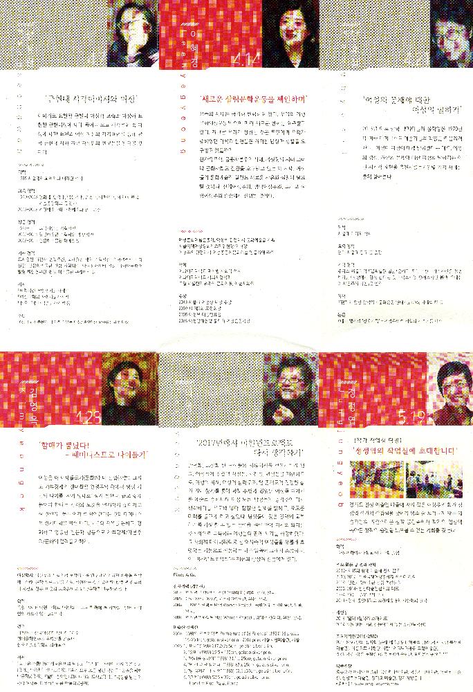 2017년 당진문화원 인문학 강좌 《페미니즘, 지금 여기》 리플릿 2