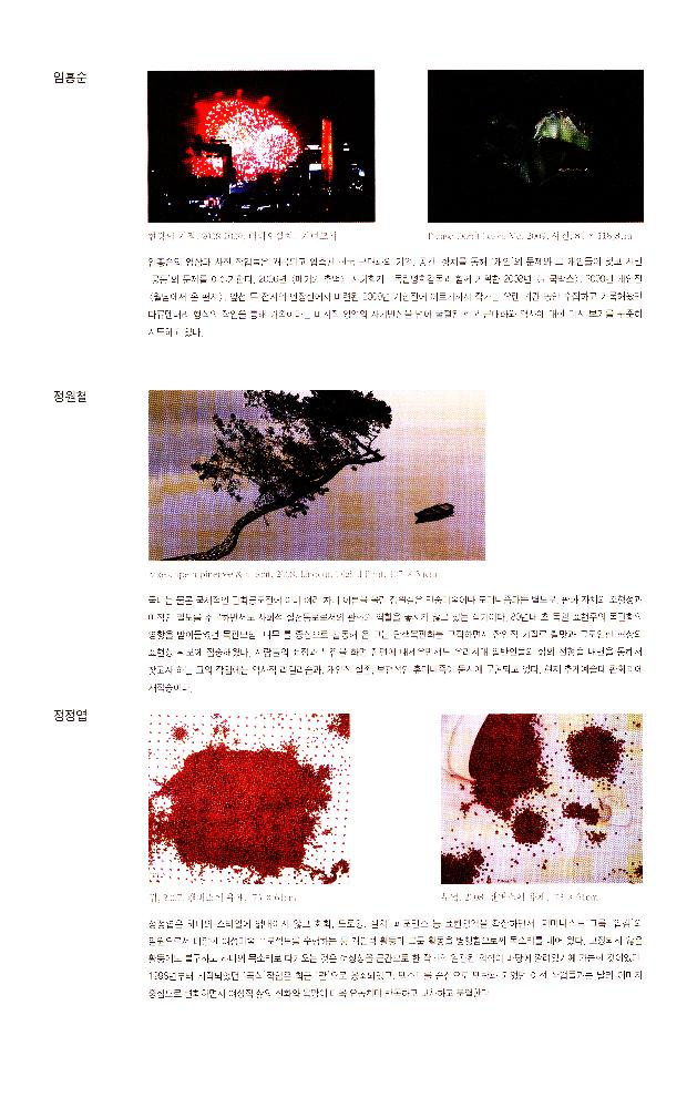 2009년 북촌미술관 《장수의 비결》 도록