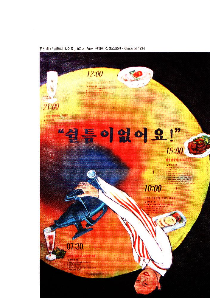 1994년 제8회 《여성과 현실전-웃는 여자들》 도록