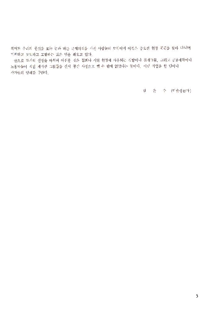 1989년 서울미술관 《'88년 문제작가 작품전》 도록 6