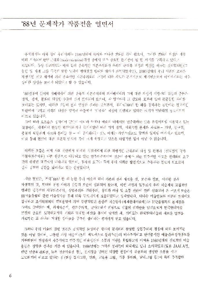1989년 서울미술관 《'88년 문제작가 작품전》 도록 7