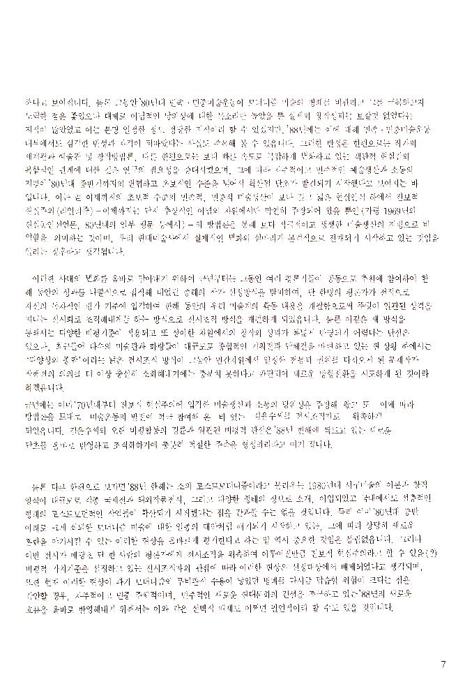 1989년 서울미술관 《'88년 문제작가 작품전》 도록 8