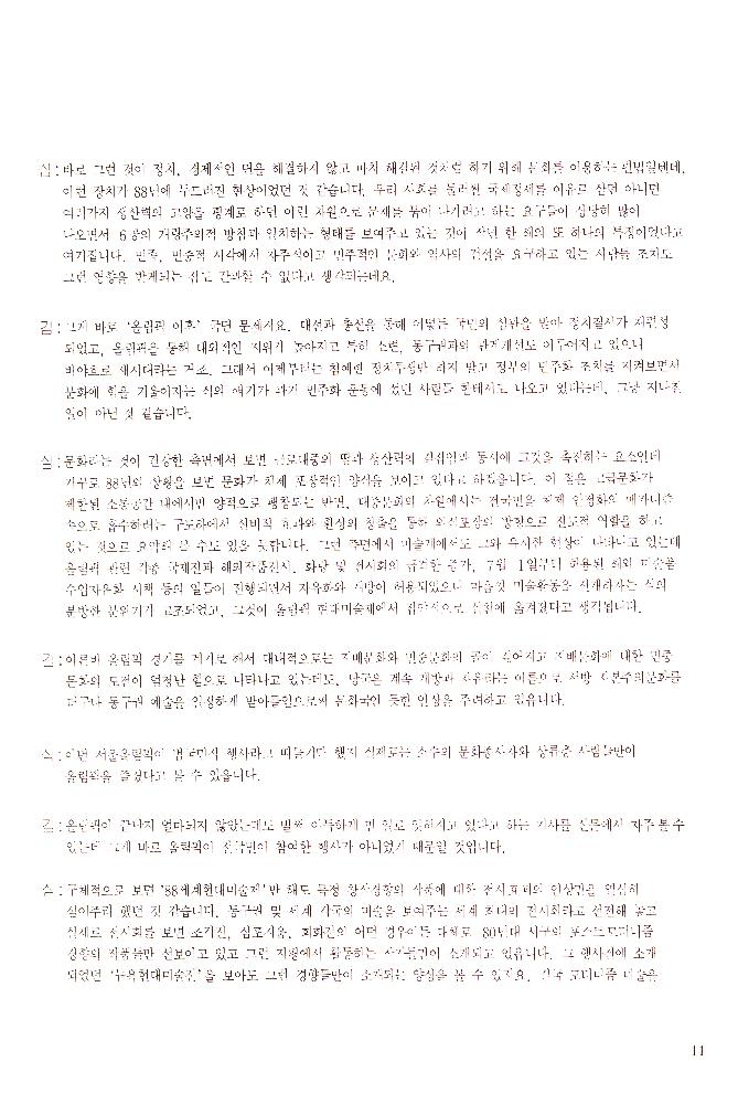 1989년 서울미술관 《'88년 문제작가 작품전》 도록