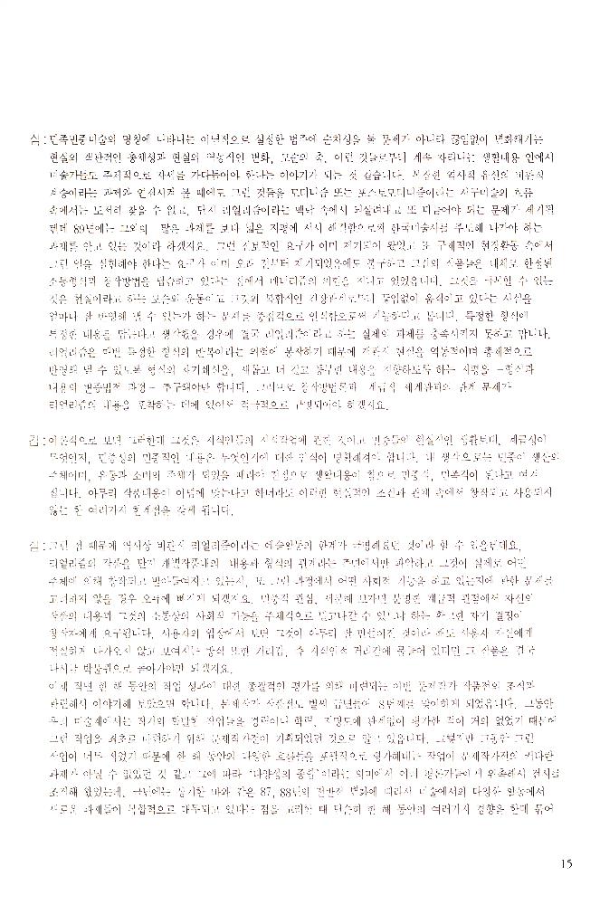 1989년 서울미술관 《'88년 문제작가 작품전》 도록