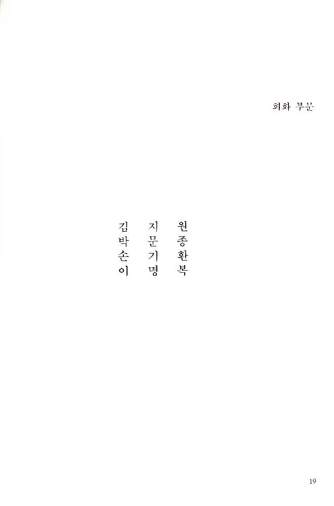 1989년 서울미술관 《'88년 문제작가 작품전》 도록