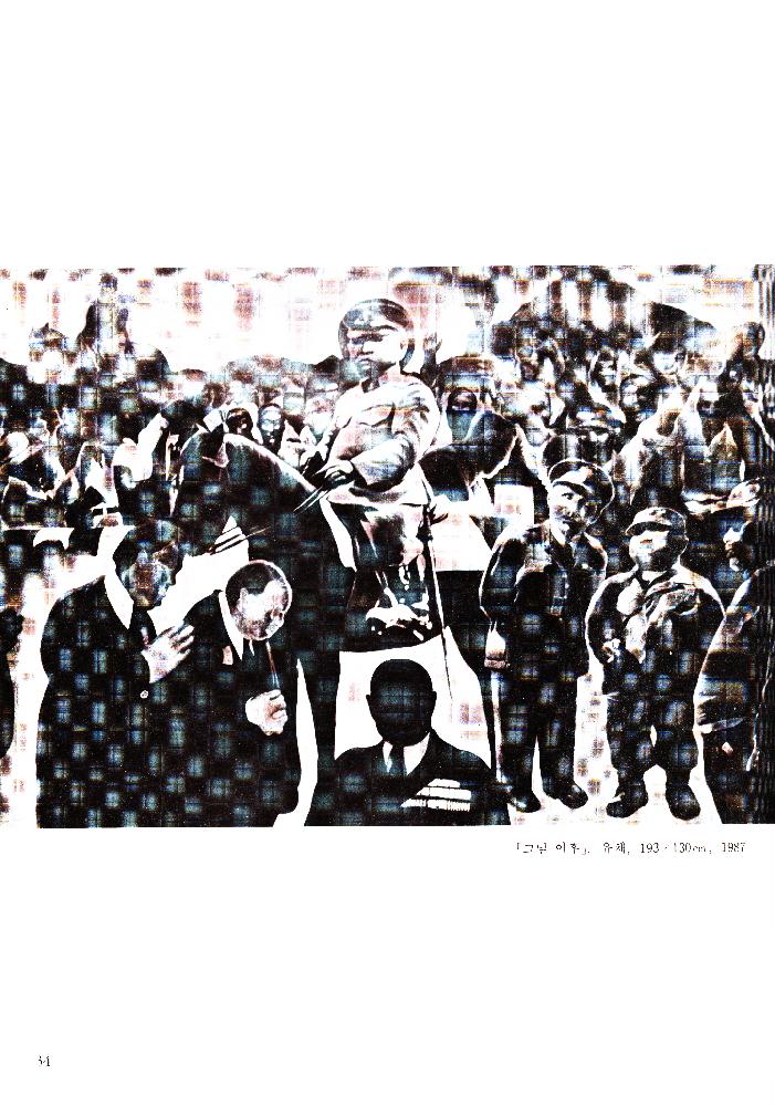 1989년 서울미술관 《'88년 문제작가 작품전》 도록