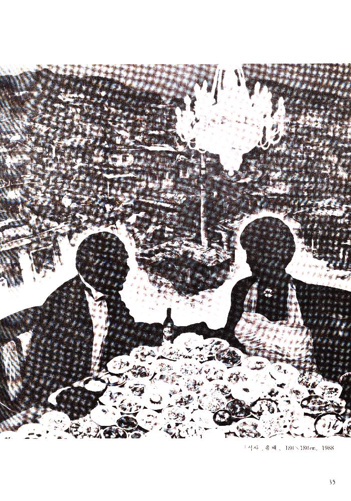 1989년 서울미술관 《'88년 문제작가 작품전》 도록