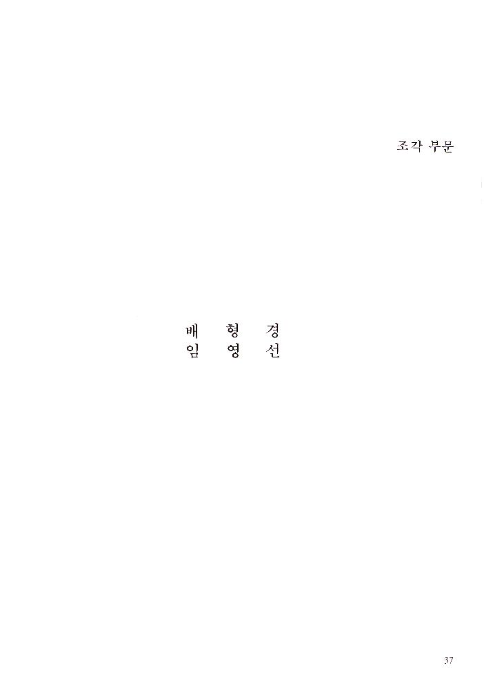 1989년 서울미술관 《'88년 문제작가 작품전》 도록