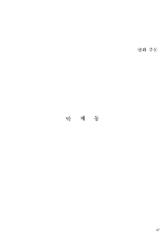 1989년 서울미술관 《'88년 문제작가 작품전》 도록