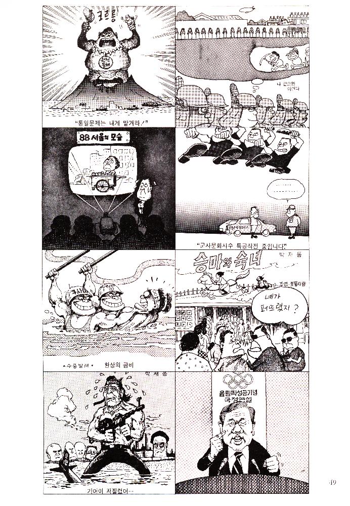 1989년 서울미술관 《'88년 문제작가 작품전》 도록