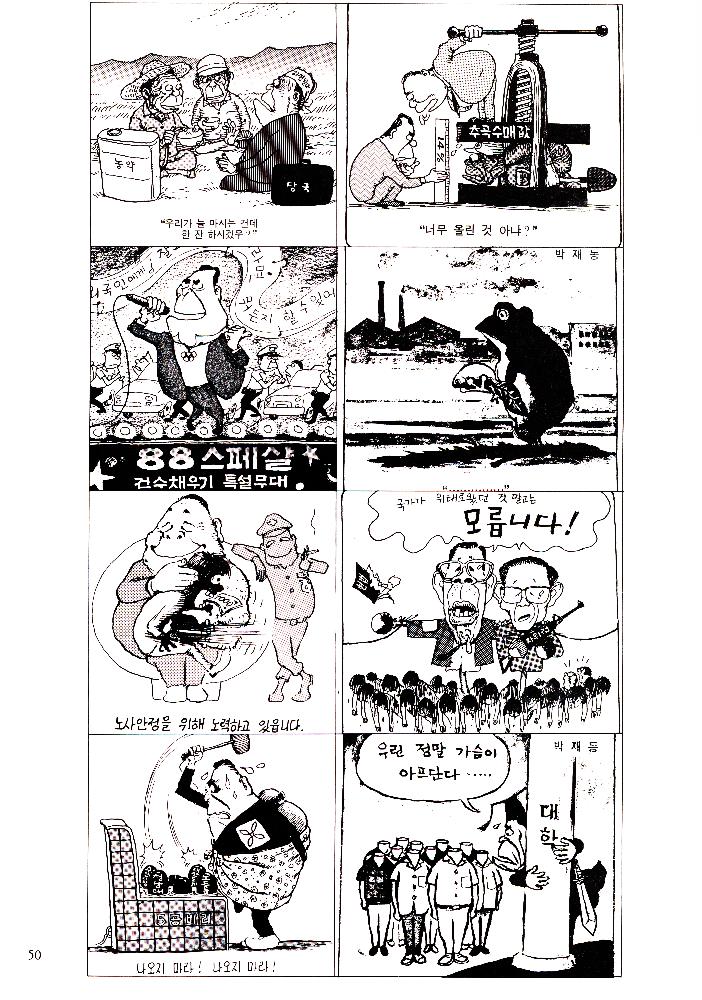 1989년 서울미술관 《'88년 문제작가 작품전》 도록