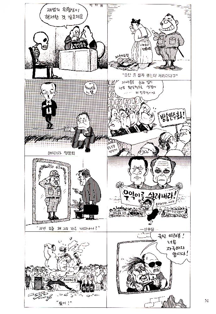 1989년 서울미술관 《'88년 문제작가 작품전》 도록