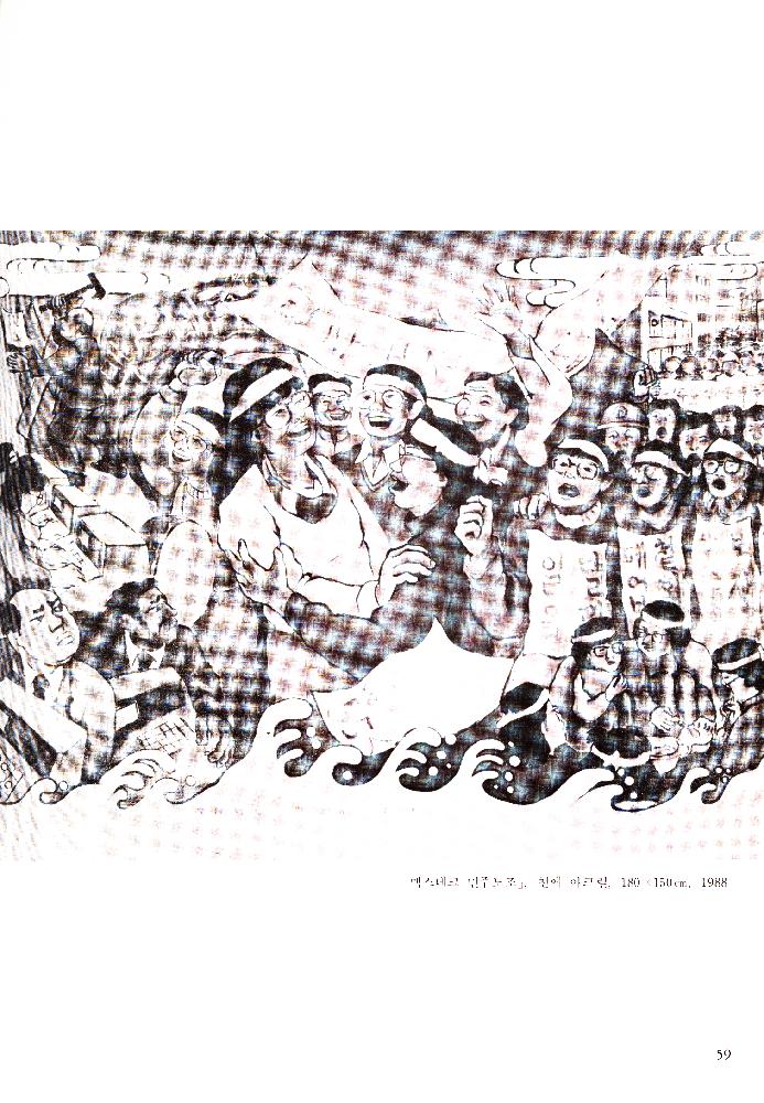 1989년 서울미술관 《'88년 문제작가 작품전》 도록