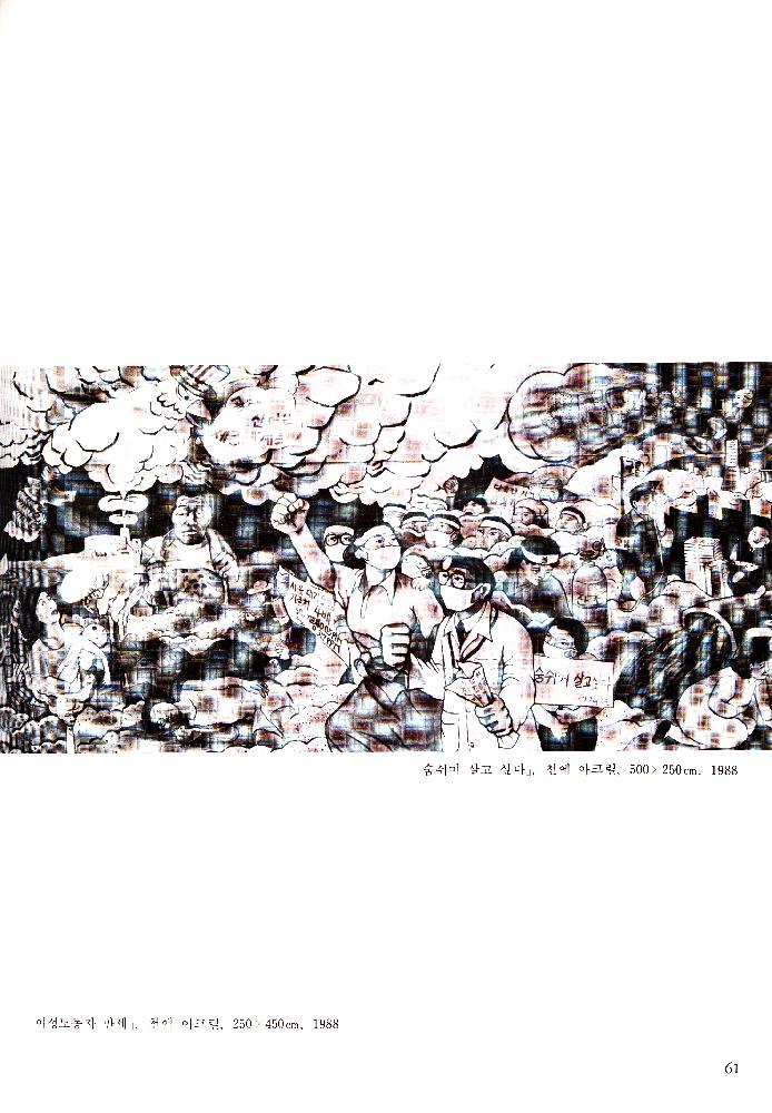 1989년 서울미술관 《'88년 문제작가 작품전》 도록