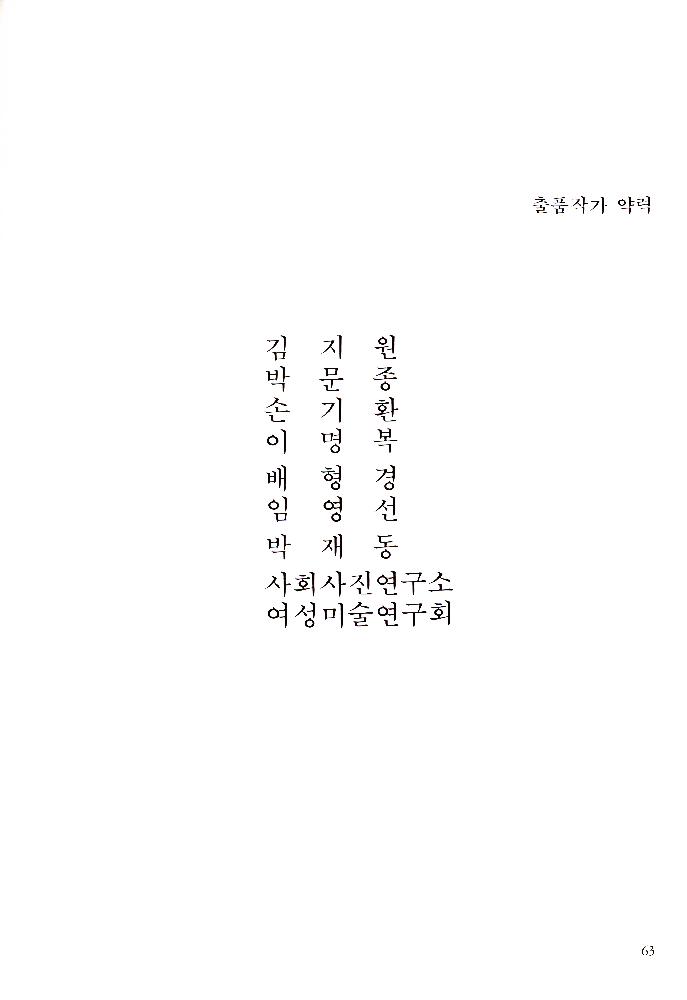1989년 서울미술관 《'88년 문제작가 작품전》 도록