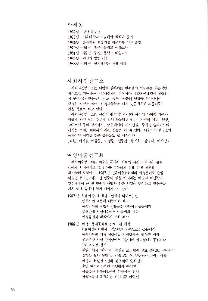 1989년 서울미술관 《'88년 문제작가 작품전》 도록