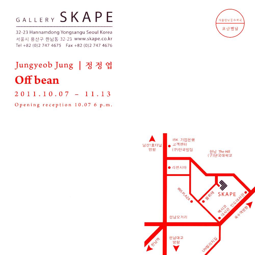 2011년 《Off bean》 리플릿 2