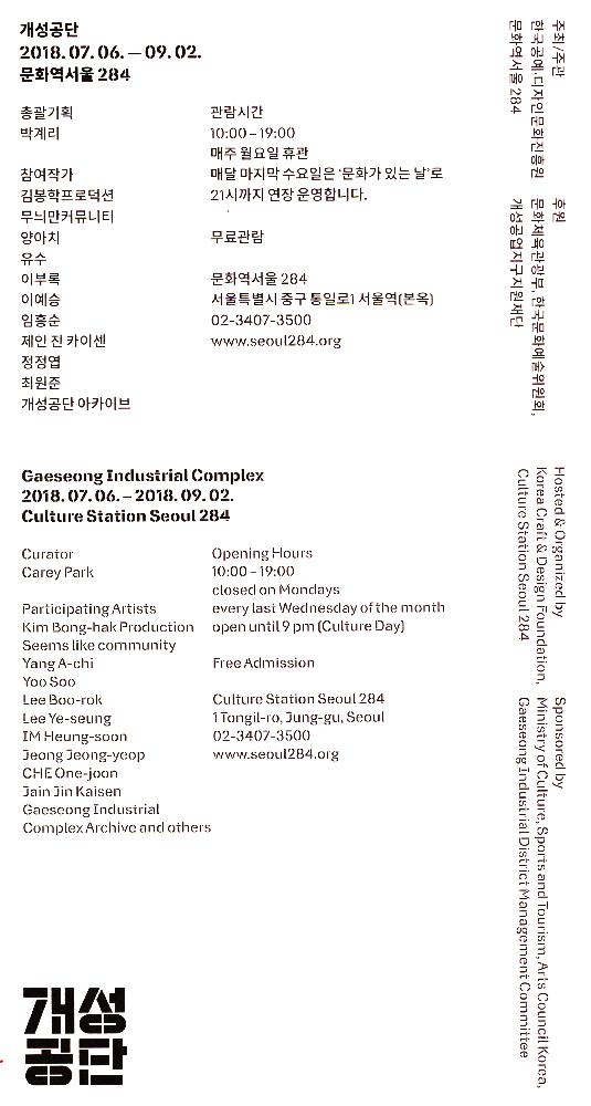 2018년 《개성공단》 리플릿 2