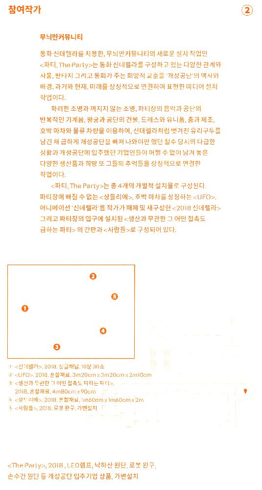 2018년 《개성공단》 리플릿 7