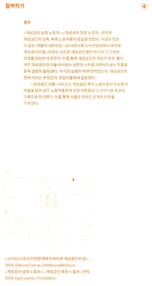 2018년 《개성공단》 리플릿