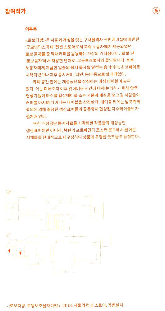 2018년 《개성공단》 리플릿