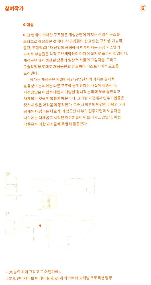 2018년 《개성공단》 리플릿
