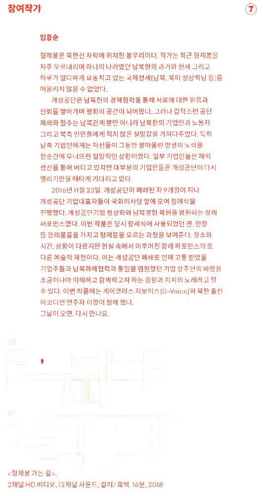 2018년 《개성공단》 리플릿