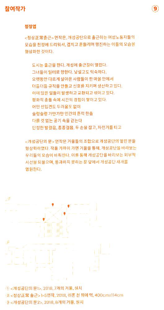 2018년 《개성공단》 리플릿