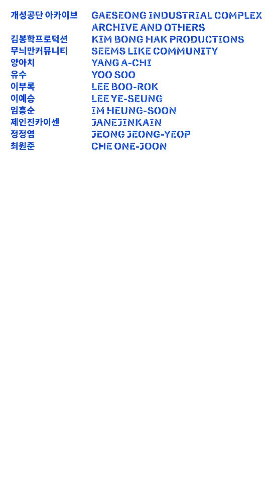 2018년 《개성공단》 리플릿
