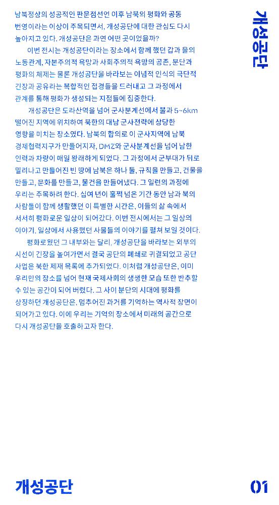 2018년 《개성공단》 리플릿