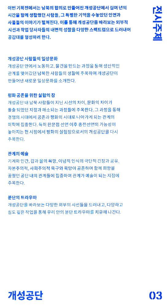 2018년 《개성공단》 리플릿