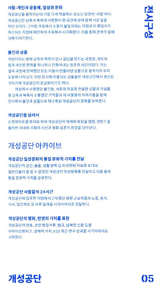 2018년 《개성공단》 리플릿