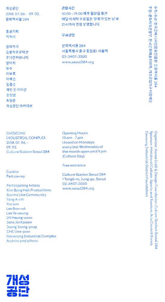 2018년 《개성공단》 리플릿