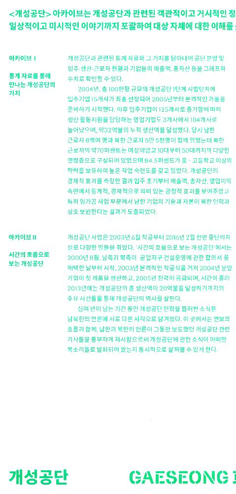 2018년 《개성공단》 리플릿