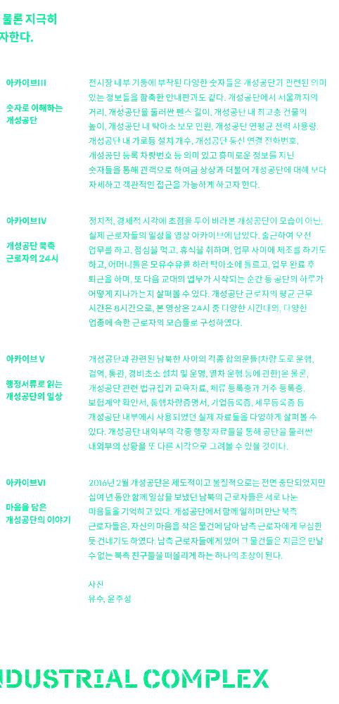 2018년 《개성공단》 리플릿