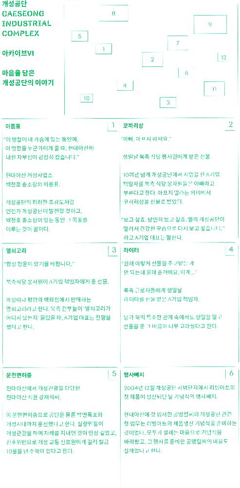 2018년 《개성공단》 리플릿