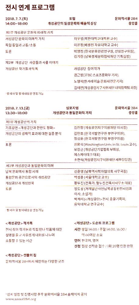 2018년 《개성공단》 리플릿