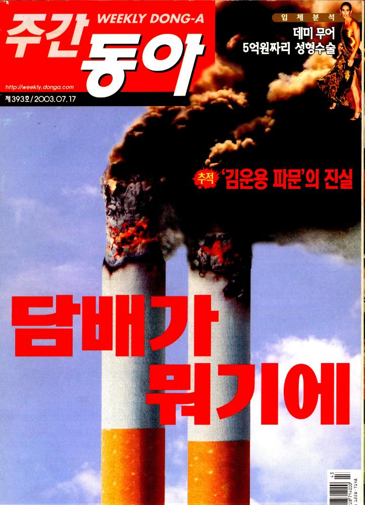 『주간동아』 2003년 제393호 '입김' 관련기사 스크랩 1