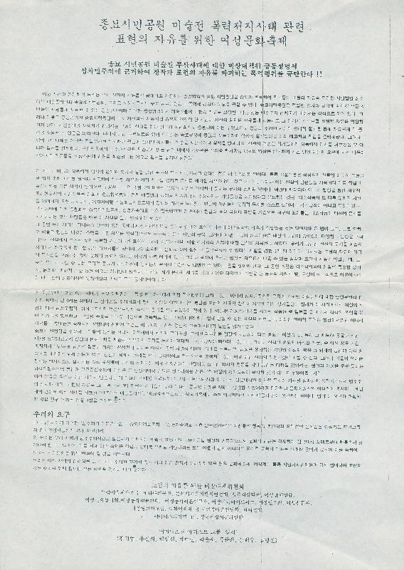 2000년 종묘시민공원 미술전 무산사태에 대한 비상대책위 공동성명서