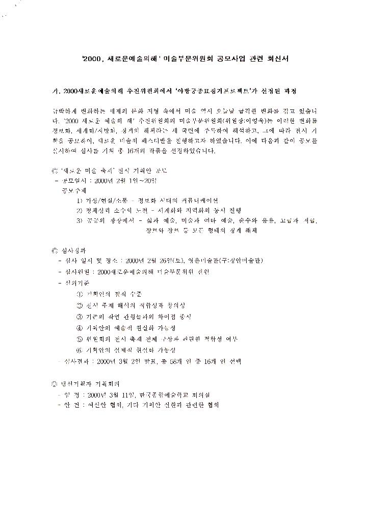 2000년 새로운 예술의 해 추진위원회 공문 3