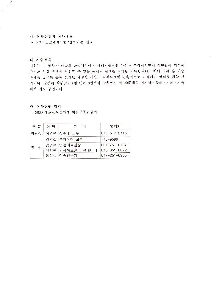 2000년 새로운 예술의 해 추진위원회 공문 4