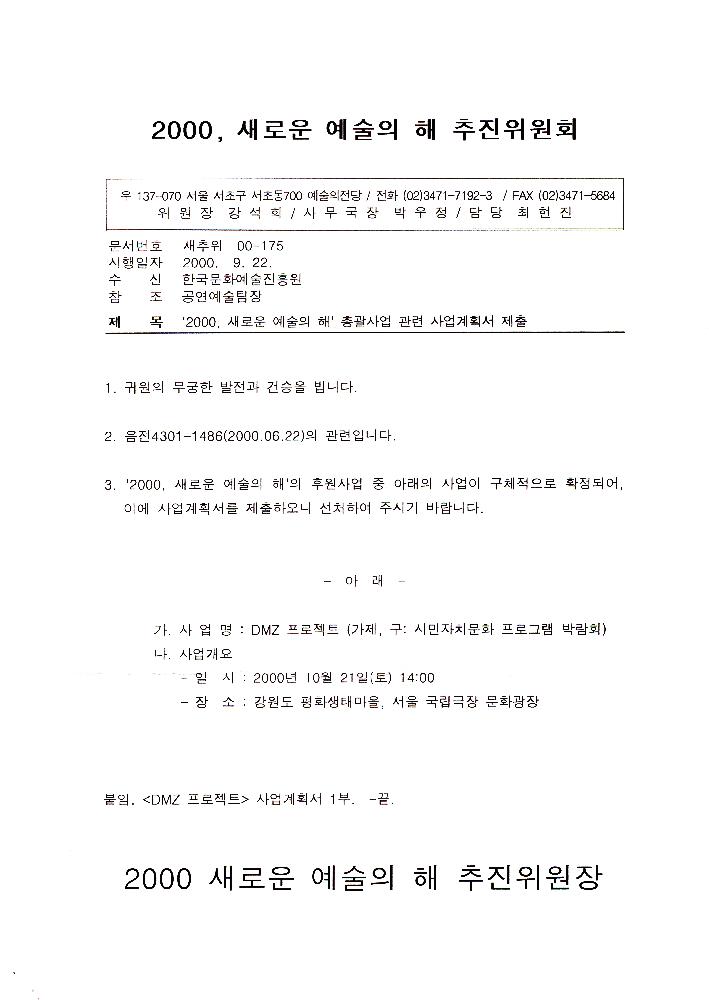 2000년 새로운 예술의 해 추진위원회 공문 5