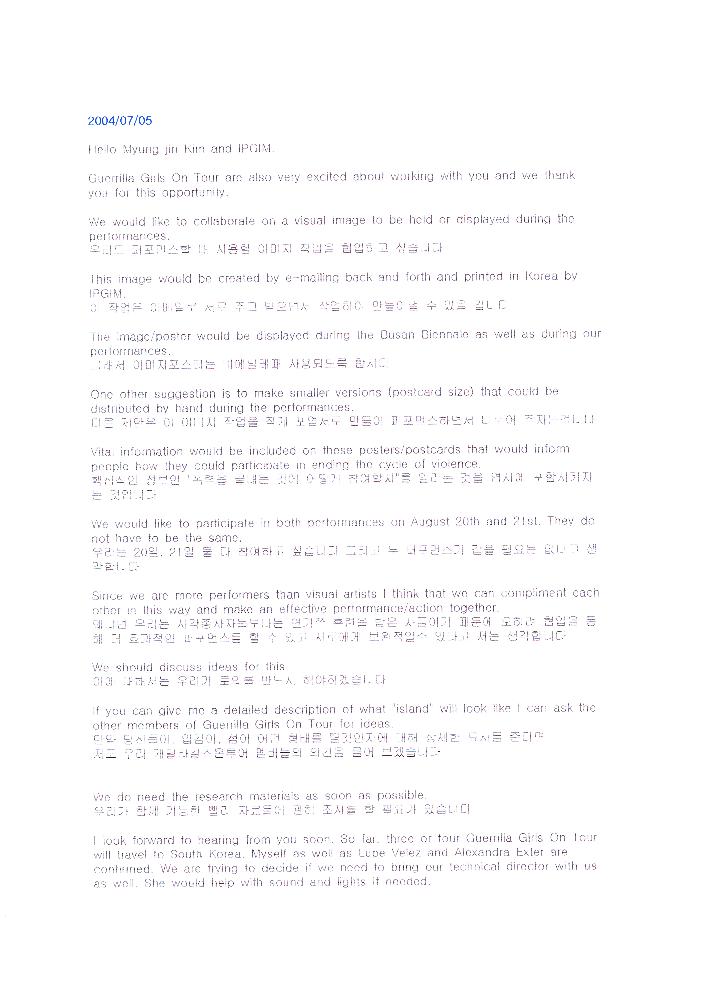 2004년 입김과 Guerrilla Girls On Tour의 이메일 3