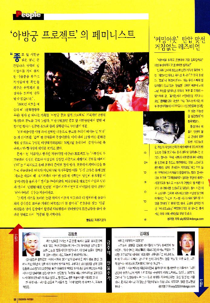 「아방궁 프로젝트의 페미니스트」 『Insight』 2000년 10월 스크랩 1