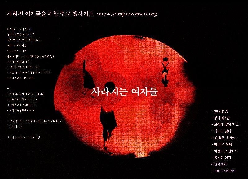 2005년 《사라지는 여자들》 웹사이트 한글판, 영문판 리플릿