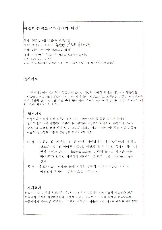 2001년 《여성미술캠프-우리안의 여신》