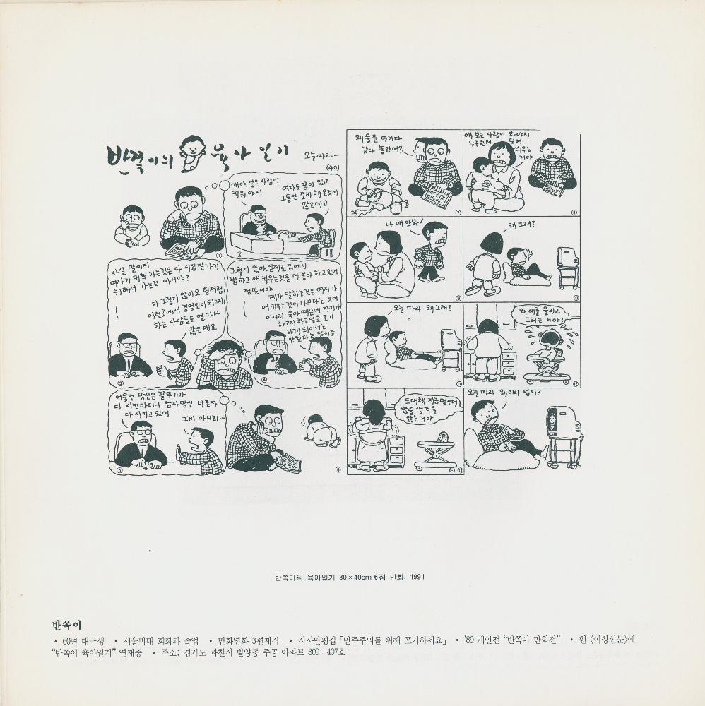 1991년 제5회 《여성과 현실》전 도록